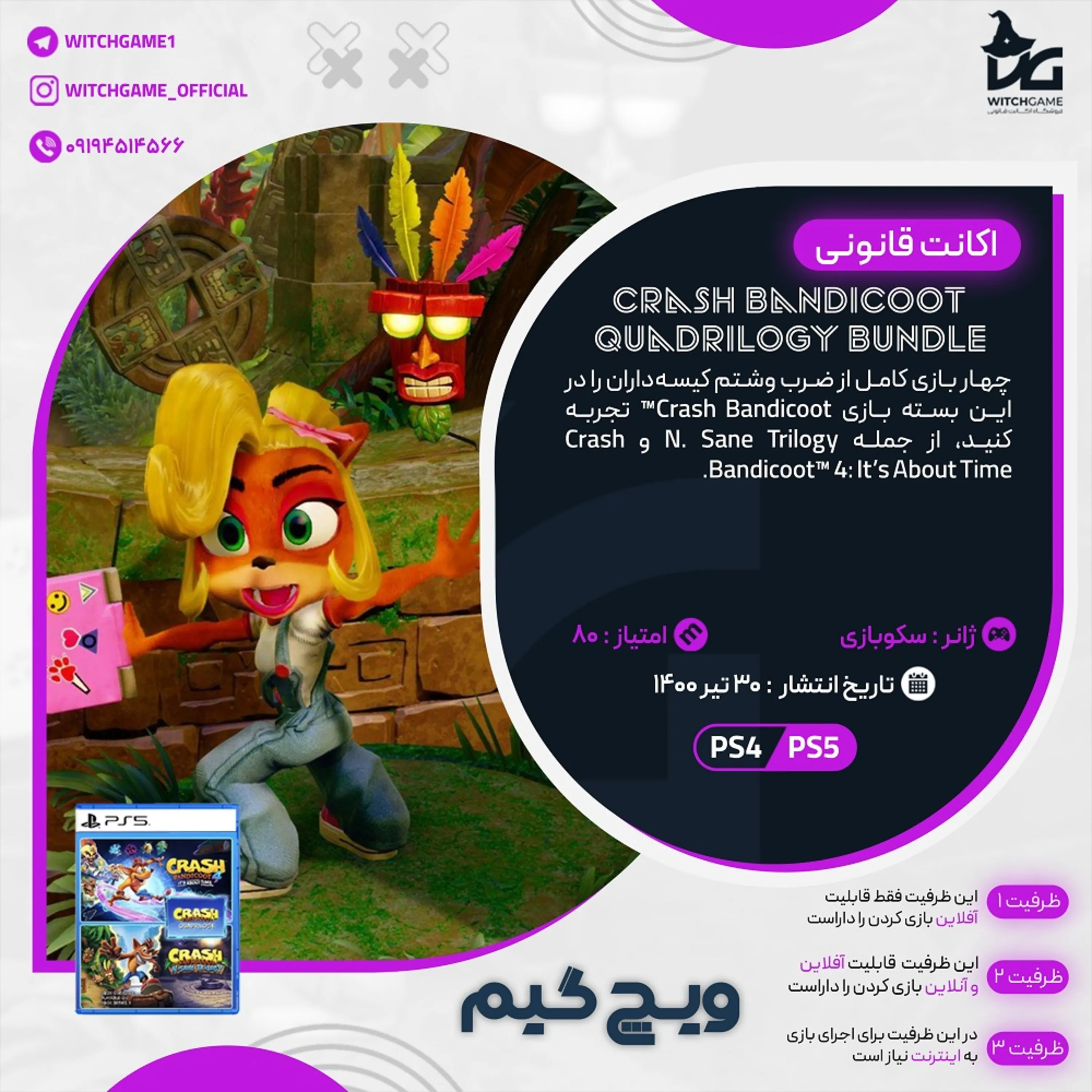 اکانت قانونی Crash Bandicoot - Quadrilogy Bundle برای PS5 و PS4